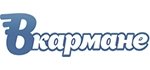 Вкармане