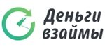 Деньги Взаймы