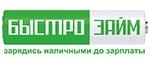 Быстрозайм